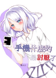 厉总的天价前妻