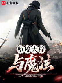 大夏狗县令：开局和女帝共浴