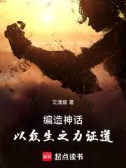 唯我独法：我以无限游戏编造神话