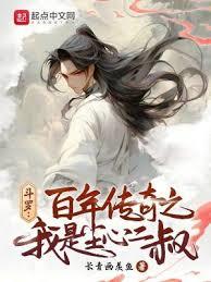 玄幻版斗罗
