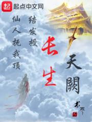 长生天闕